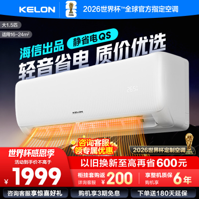 科龙空调KFR-35GW/QS1-X1