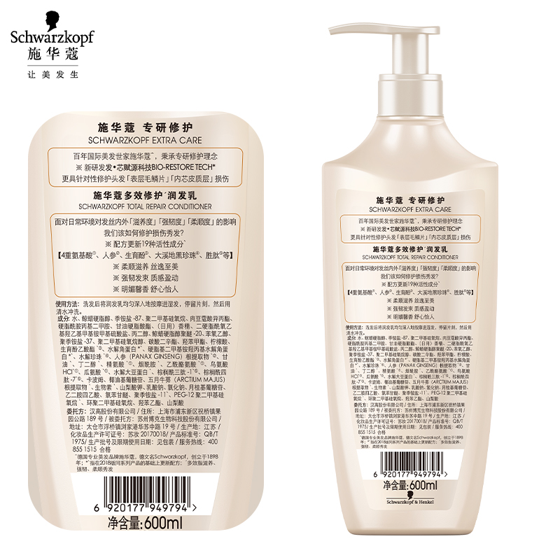 施华蔻(Schwarzkopf)多效修护润发乳600ml(新款)高清大图