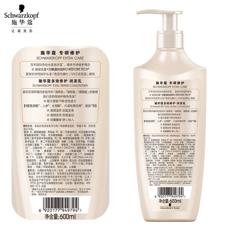 施华蔻(Schwarzkopf)多效修护润发乳600ml(新款)图片