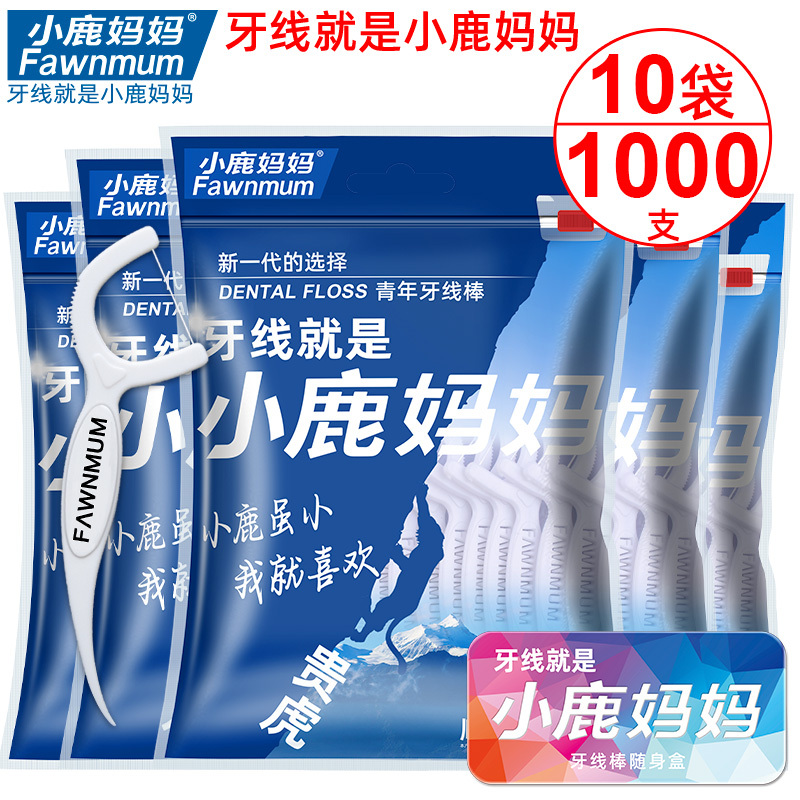 小鹿妈妈贵虎牙线安全超细牙线剔牙签弓形家庭装牙线棒1000支