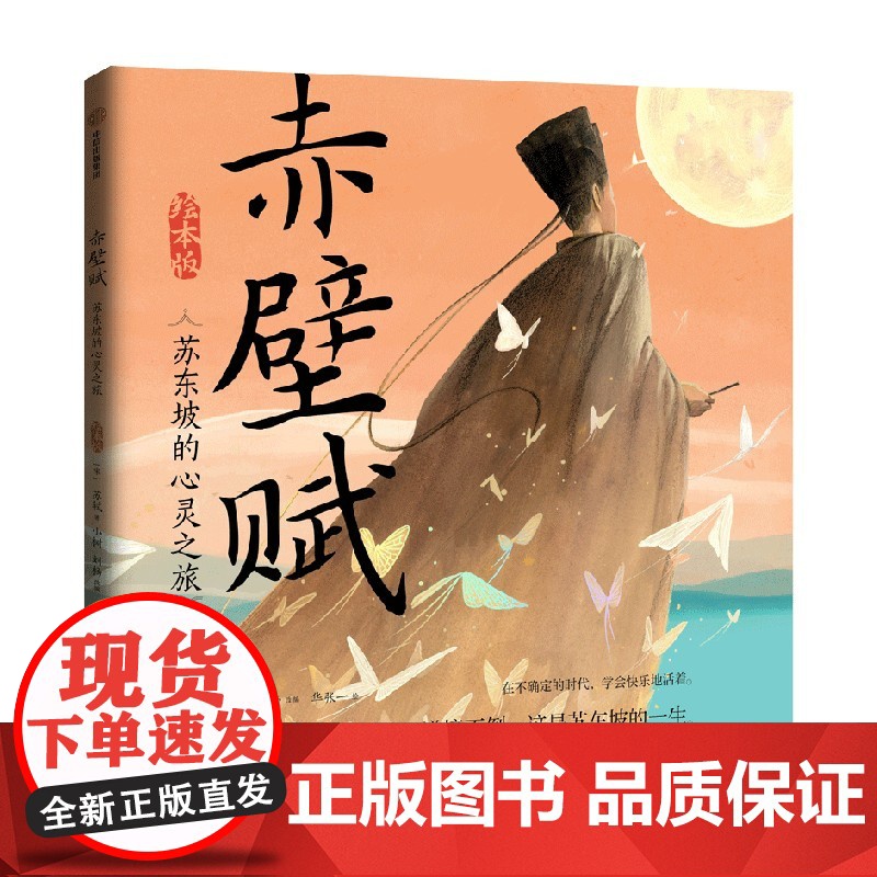 赤壁赋(绘本版)高清大图
