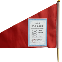 六羊纺 插地旗 30*45*70cm/面 红色