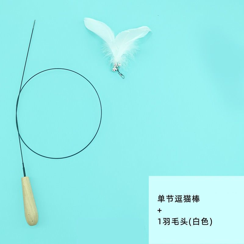猫咪玩具逗猫棒仙女棒羽毛小幼猫激光笔老鼠猫猫玩具套装自嗨神器 一节逗猫杆 杆+羽毛头1个(白色)