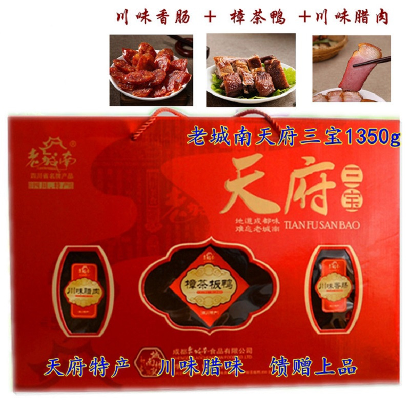 老城南 1350G天府三宝 腊味礼盒