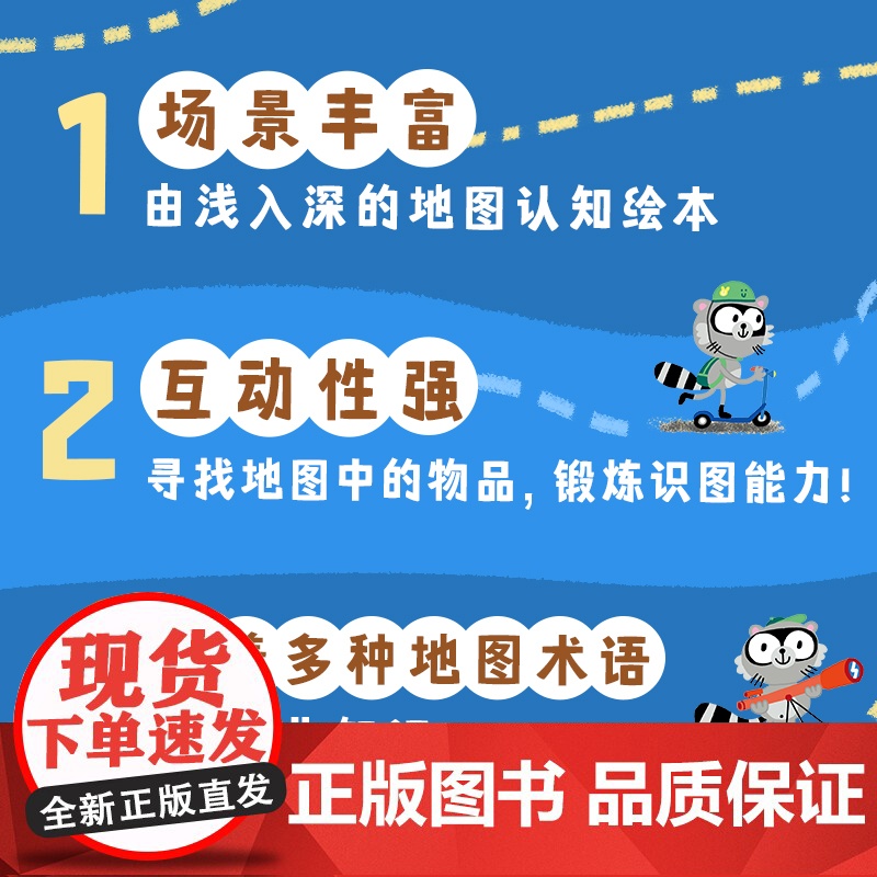 地图可以帮什么忙 绘本 地图 地理 空间立体 方向感 逻辑思维 成长教育 空间感知力 北京科学技术高清大图