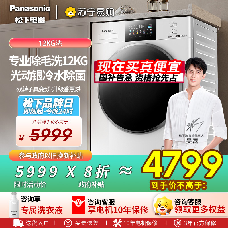 松下 XQG120-N571T 全自动滚筒洗衣机白月光4.0max12公斤超薄全嵌 泡沫净祛渍 光动银除菌双智投