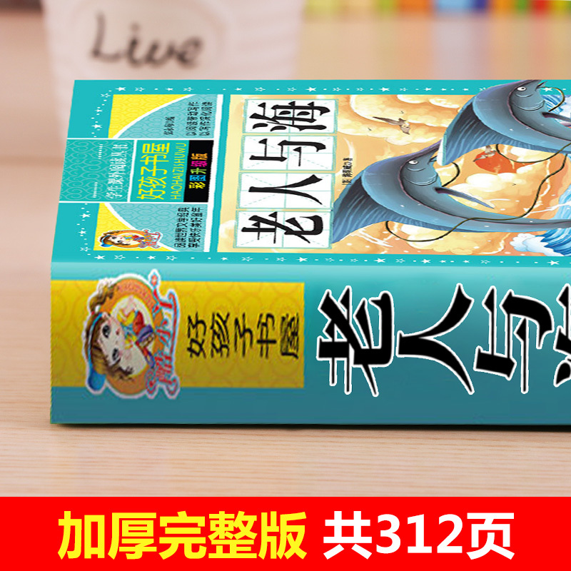 柳林风声 [正版]老人与海原著无删减完整版小学生青少年版课外书必读世界名著经典书目三年级四年级五六年级阅读的书籍老师荐儿