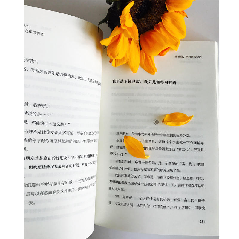 [正版]人,从来不会输给情绪 圣喵著 李尚龙做序励志书 心灵鸡汤 快速沟通有效逻辑 让努力更有效的思维模式 成功励志书高清大图