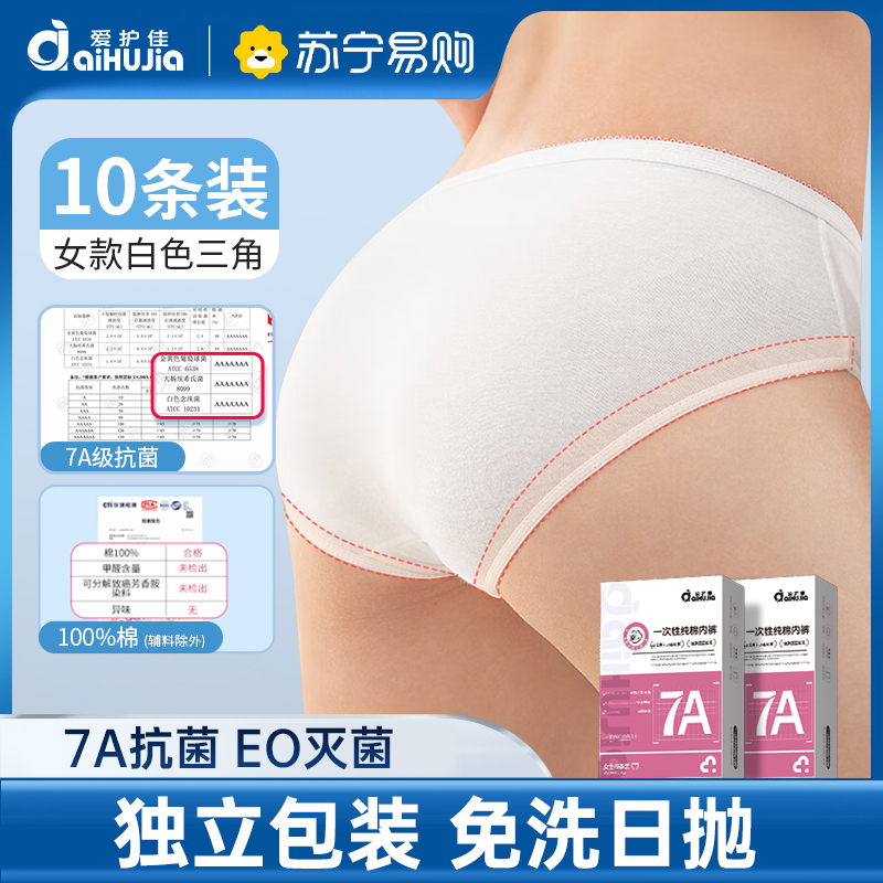爱护佳一次性内裤女纯棉无菌旅行免洗产妇大码全棉便携日抛底裤 L码10条装共2盒