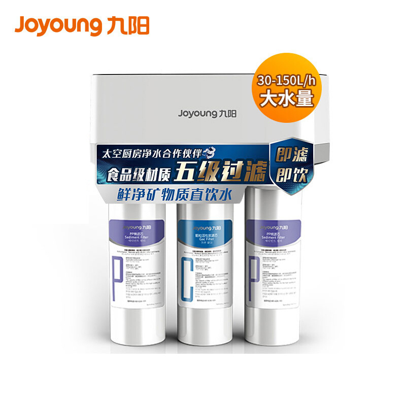 九阳 (Joyoung)家用净水器净水机五级超滤直饮无废水五级深层过滤JYW-HC-1565WU