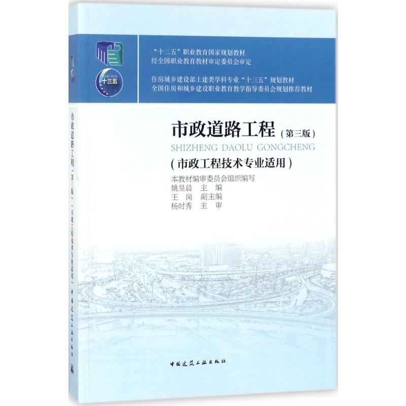 【M】市政道路工程-9787112217687