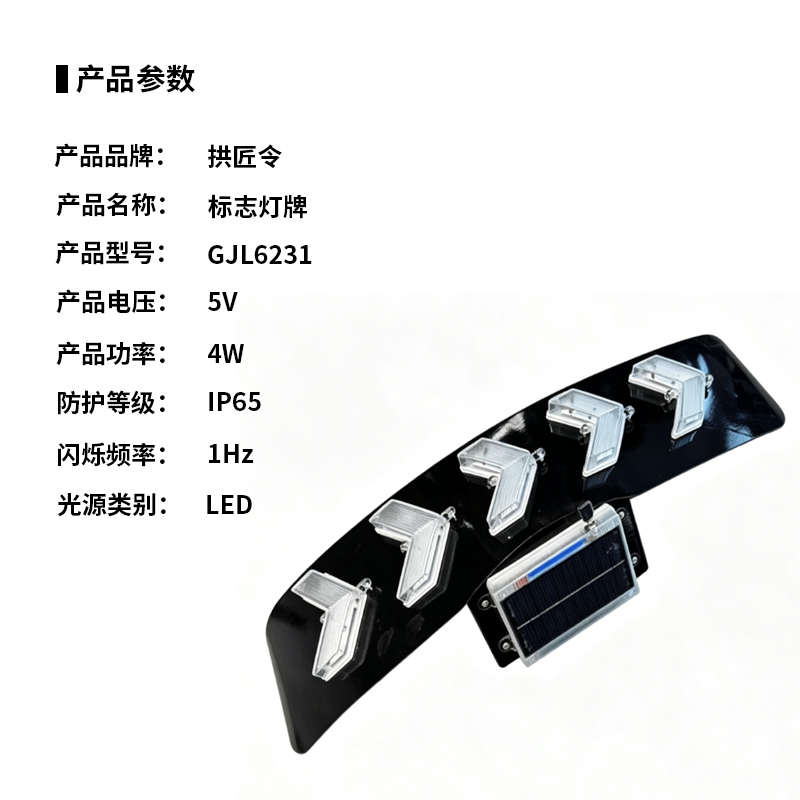 拱匠令 GJL6231 标志灯牌 4W 5V IP65 LED 1Hz(计价单位:盏)黑色高清大图
