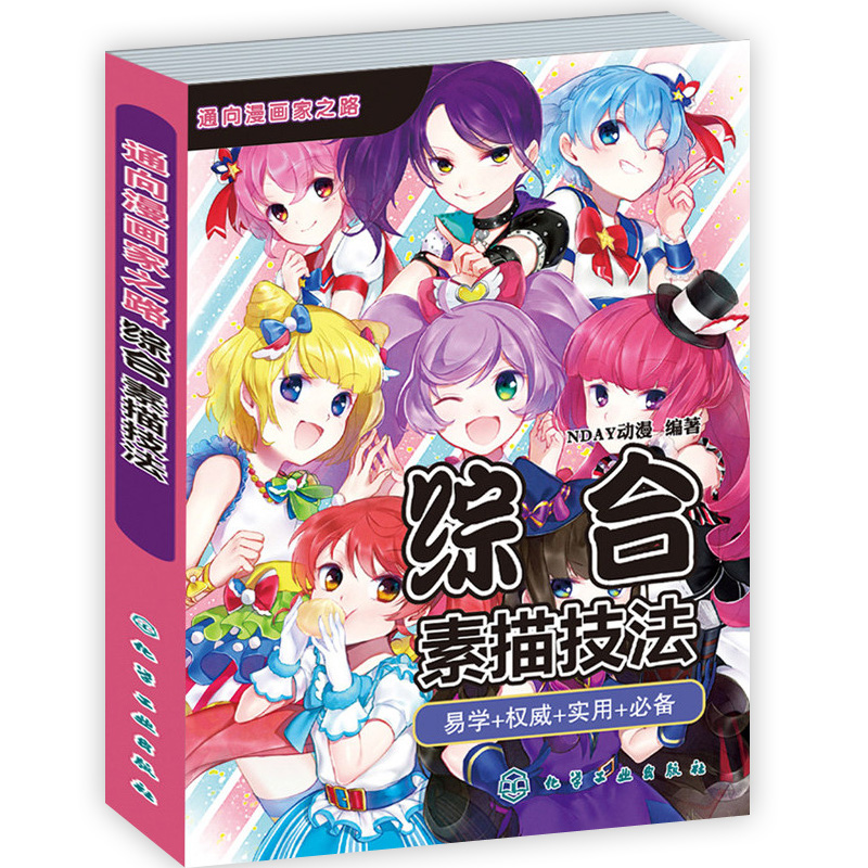 [友一个正版]综合素描技法漫画素描入门超级漫画素描技法入门技巧宝典圣经漫画自学易学教程教材漫画教程书籍漫画读物书高清大图