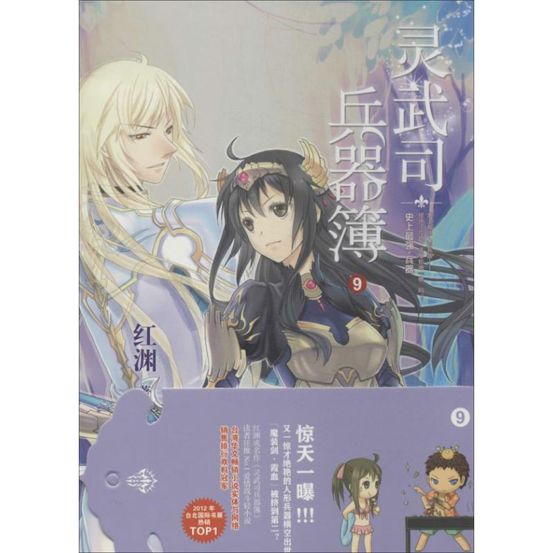 【M】灵武司兵器簿-9787544741415