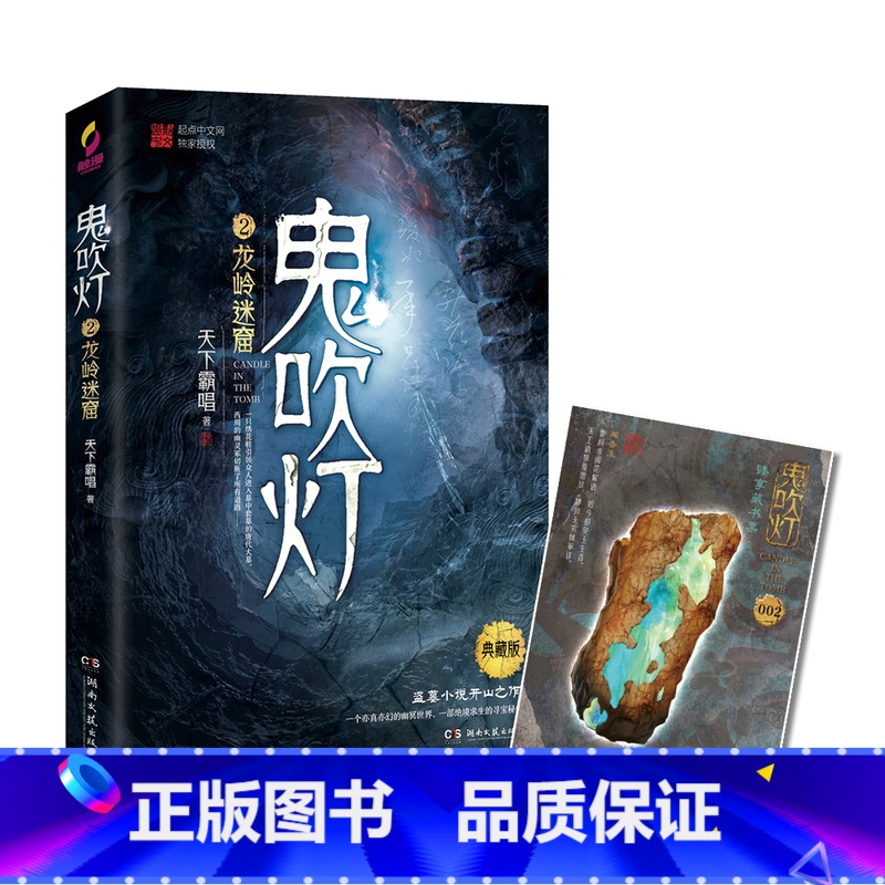 鬼吹灯2:龙岭迷窟(典藏版) [正版]鬼吹灯系列全8册 天下霸唱侦探悬疑推理小说之怒晴湘西云南虫谷 寻宝探险小说 恐怖惊高清大图