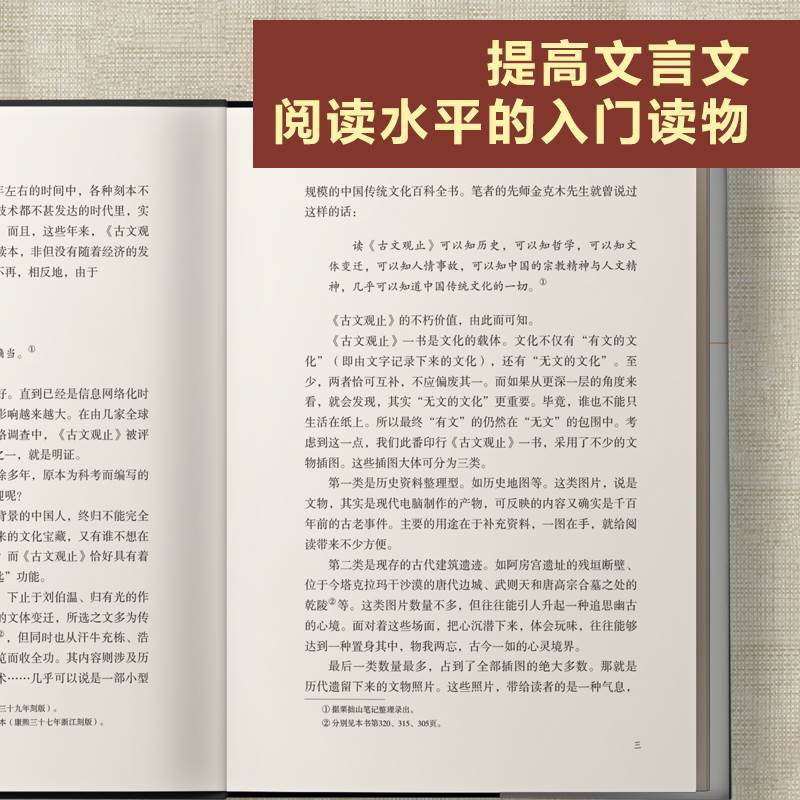 [正版]古文观止 中国古诗词大全集鉴赏古文观止全集国学经典散文随笔书籍中国古典文学书籍国学经典课外阅读书中国古典文学