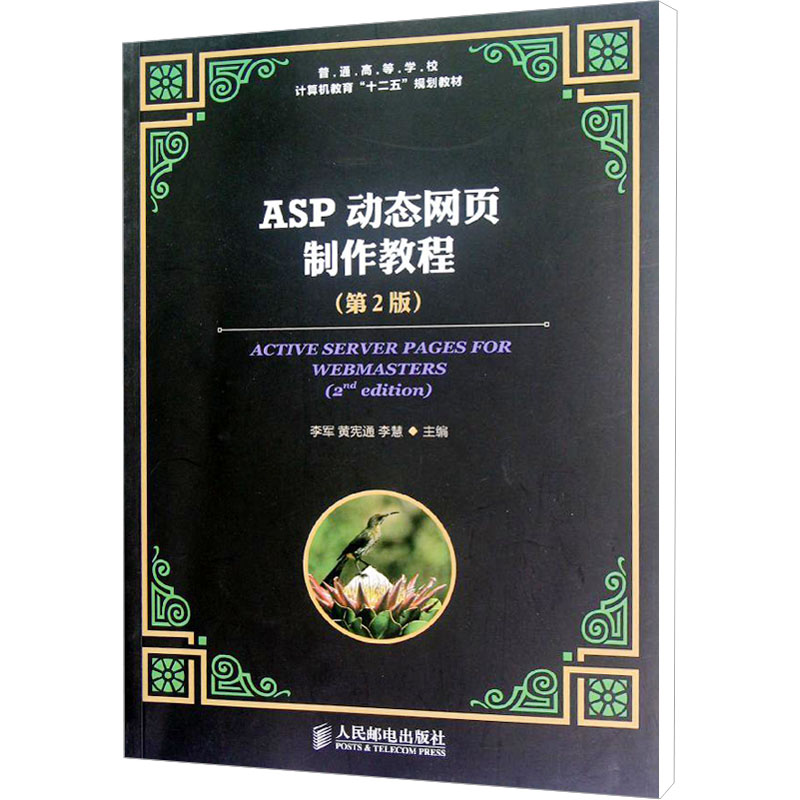 【M】ASP动态网页制作教程(第2版)-9787115294449