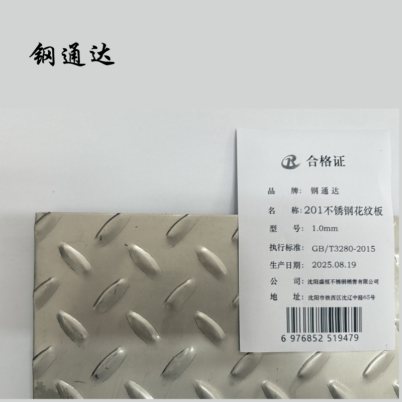钢通达 201不锈钢花纹板 1.0mm 千克高清大图