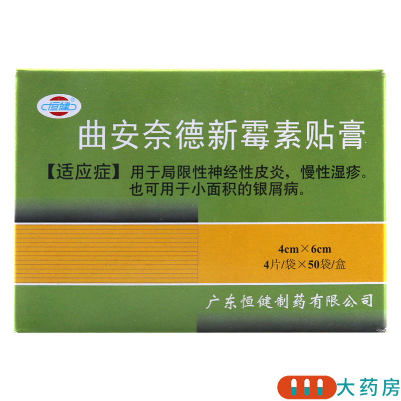恒健曲安奈德新霉素贴膏200片盒用于局部性神经性皮炎慢性湿疹小面积