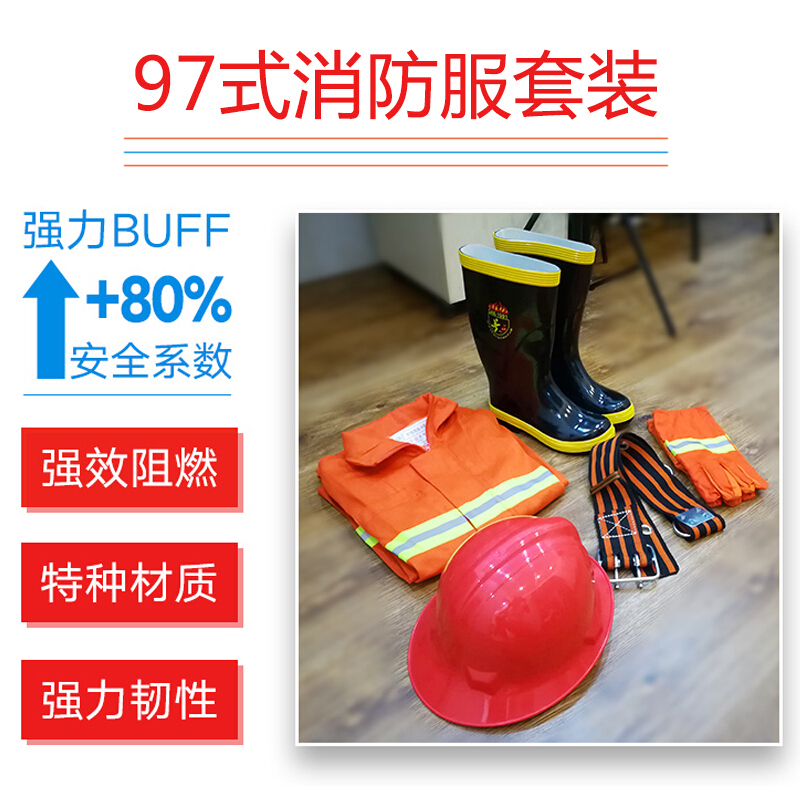 英飞力消防训练服套装97式战斗服防火服消防员装备器材防hu服微型消防站 检查训练六件套