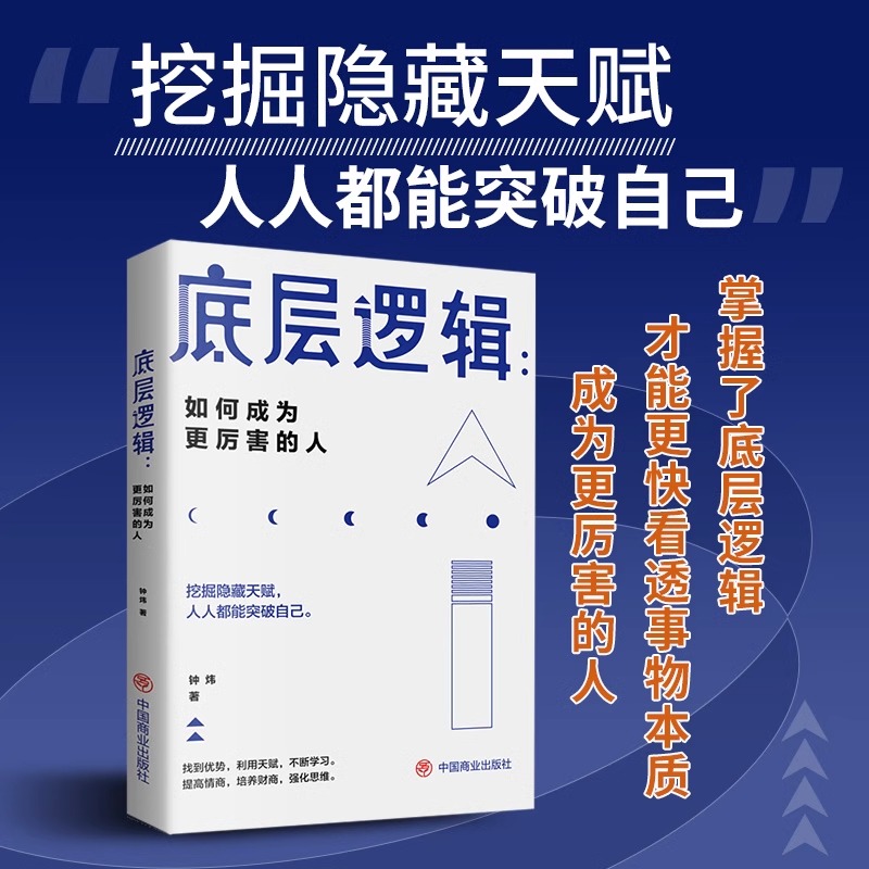 [全2册]布局+底层逻辑 [正版]抖音同款全2册 底层逻辑+布局 历代帝王的政治智慧与谋略权术的成与败 中国哲学成功励志高清大图