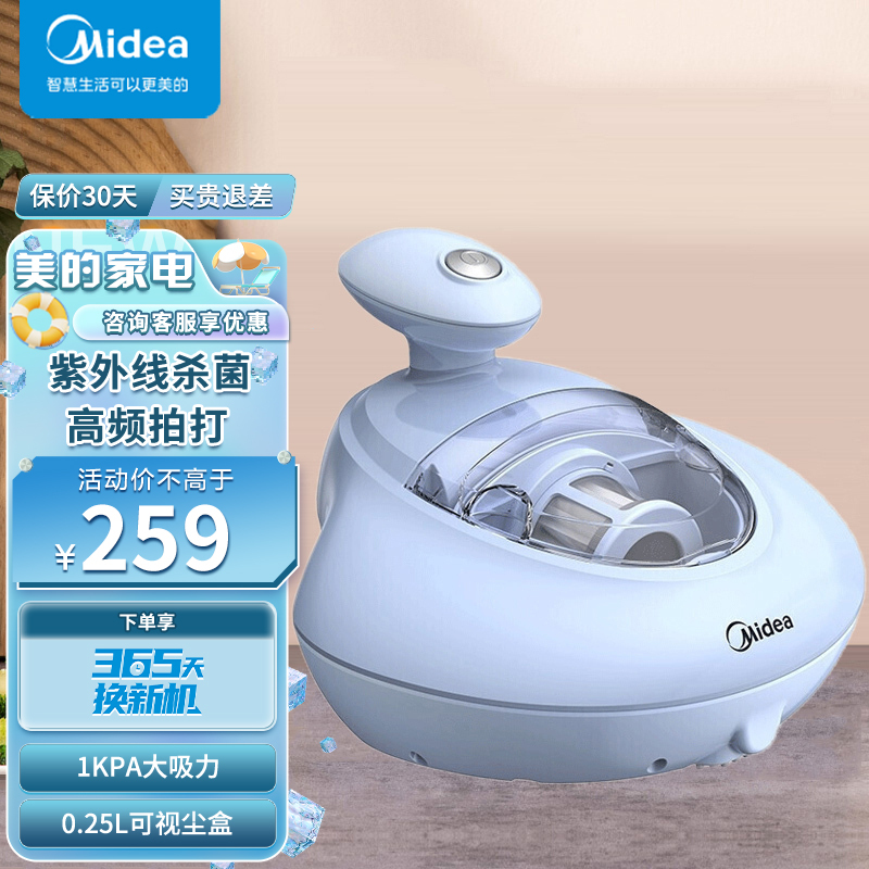 美的(Midea)除螨仪MT5 有线手持床上家用紫外线杀菌除螨[商场同款] 浅蓝色