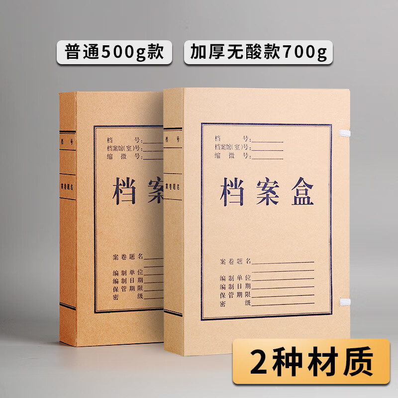 晨光(M&G)APYRBH58 A4无酸纸档案盒加厚大容量防腐防蛀防潮办公文件档案归纳整理专用背宽3cm 10个装高清大图
