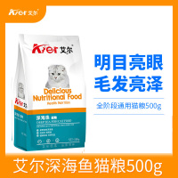 艾尔深海鱼猫粮500g成猫英短美短蓝猫猫咪专用猫粮猫干粮