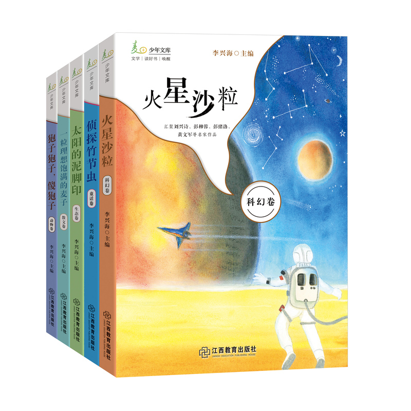 麦田少年文库第一辑(全5册) [正版] 麦田少年文库全5册儿童文学85篇经典作品童话卷动物卷科幻卷生态卷散文卷太阳的泥脚高清大图