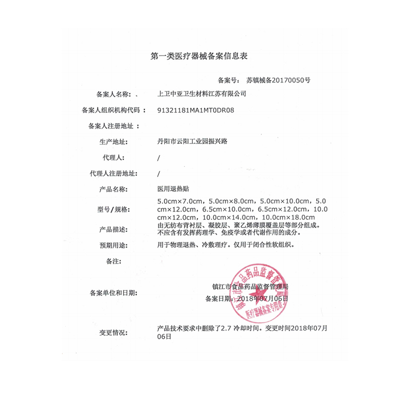 鱼跃(Yuwell) 鱼跃医用退热贴 家用婴儿物理退烧退热贴 儿童退烧贴 6片/盒 其它医用辅料
