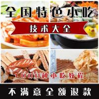 好吃的电子档正宗小吃地锅鸡料酱教程工艺做法自制地锅香视频作技术配方网盘货 全额支付送女朋友