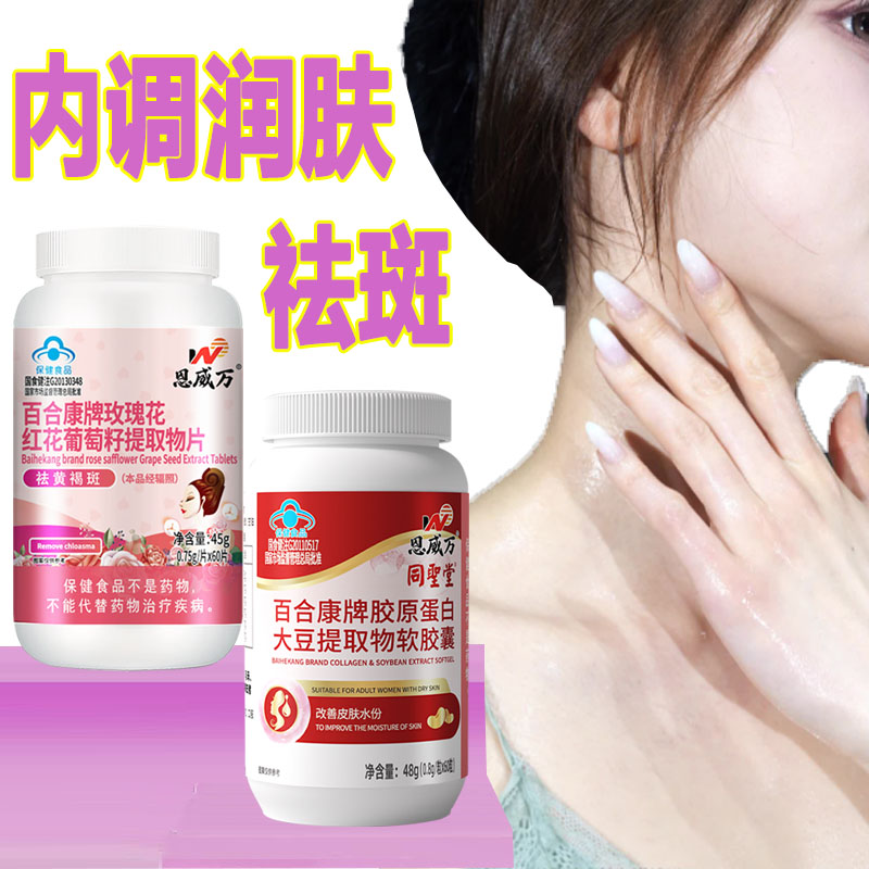恩威万胶原蛋白大豆提取物胶囊玫瑰花红花葡萄籽提取物片维生素CE片男女成人中老年内调祛斑保湿精华祛黄褐斑保健品非去班美白片高清大图