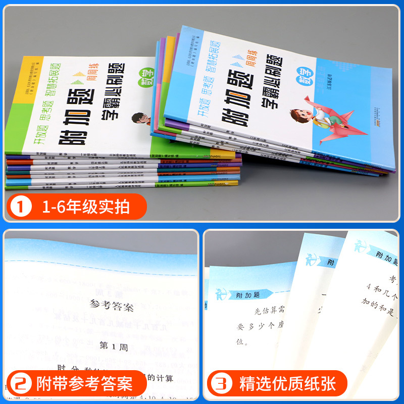 [人教版] 数学 四年级上 [正版]2024版附加题周周练学霸必刷题一二三四五六年级上册下册人教版北师大苏教版小学数学难