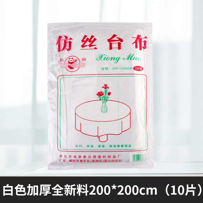 【补贴10%】一次性桌布加厚塑料台布结婚餐桌布野餐垫家用长方形圆形圆桌防水 白色加厚200*200cm【10片】