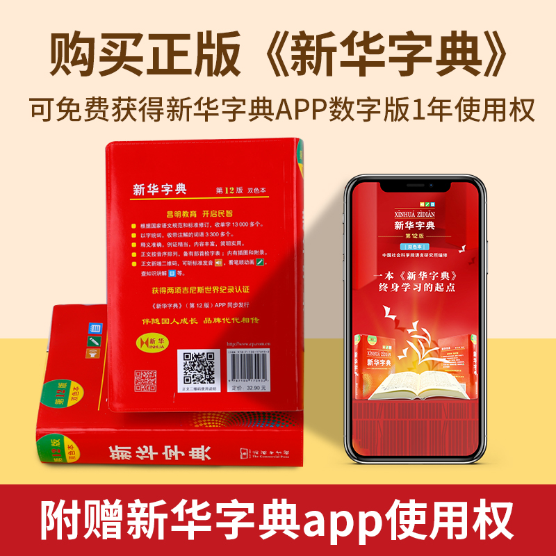 成语大词典[彩色版] 小学通用 [正版]字典2024第12版双色本单色本全新小学生新编实用工具书字词典国民语文第十二版单高清大图