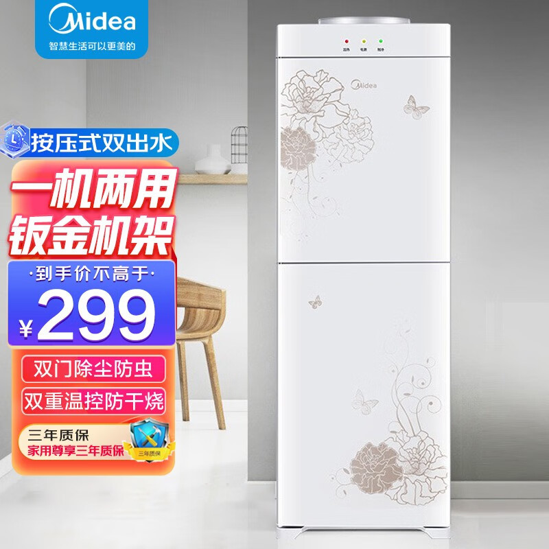 美的(Midea)饮水机 家用立式办公温热型双封闭门大储物柜饮水器YR1226S-W