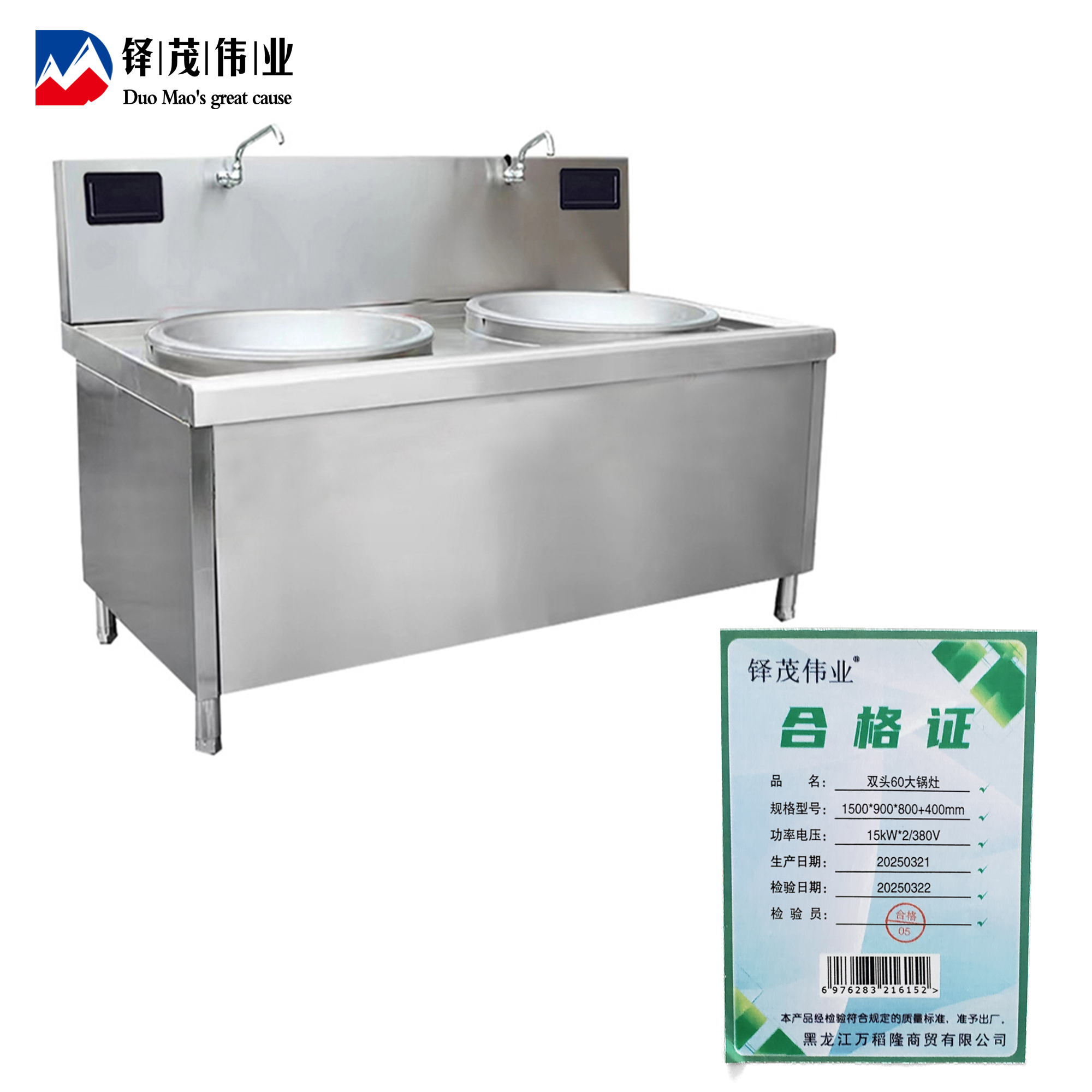 铎茂伟业 双头60大锅灶 1500*900*800+400mm 台高清大图
