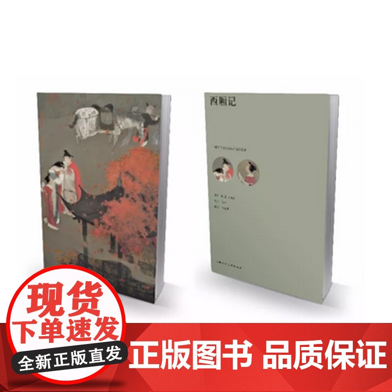 西厢记 中国古代经典戏曲小说彩绘本 王实甫著 吴声绘 上海人民美术出版社高清大图