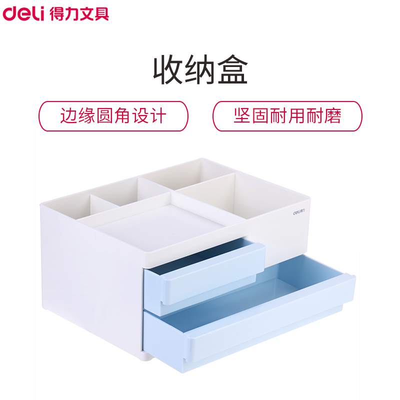得力(deli)8905收纳盒 多功能桌面收纳盒 化妆盒 储物盒 桌面整理笔筒 办公用品