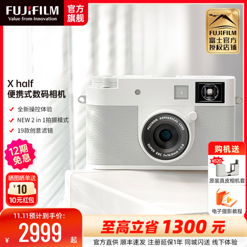 【新品】富士X half白色时尚轻便数码相机 便携式半格胶片相机