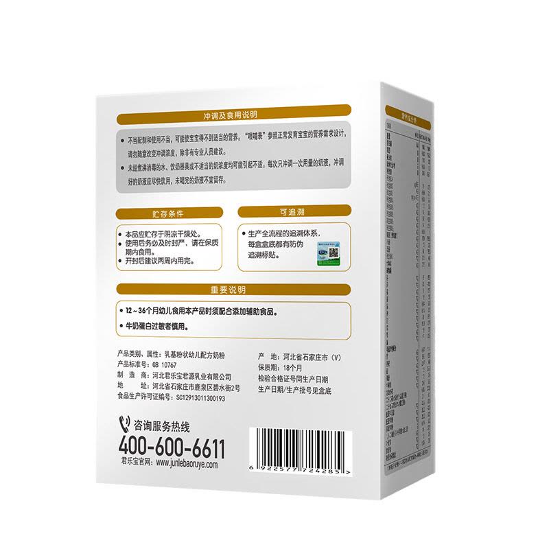 君乐宝(JUNLEBAO)至臻3段奶粉12-36月较大婴儿配方三段奶粉盒装400g*3盒图片