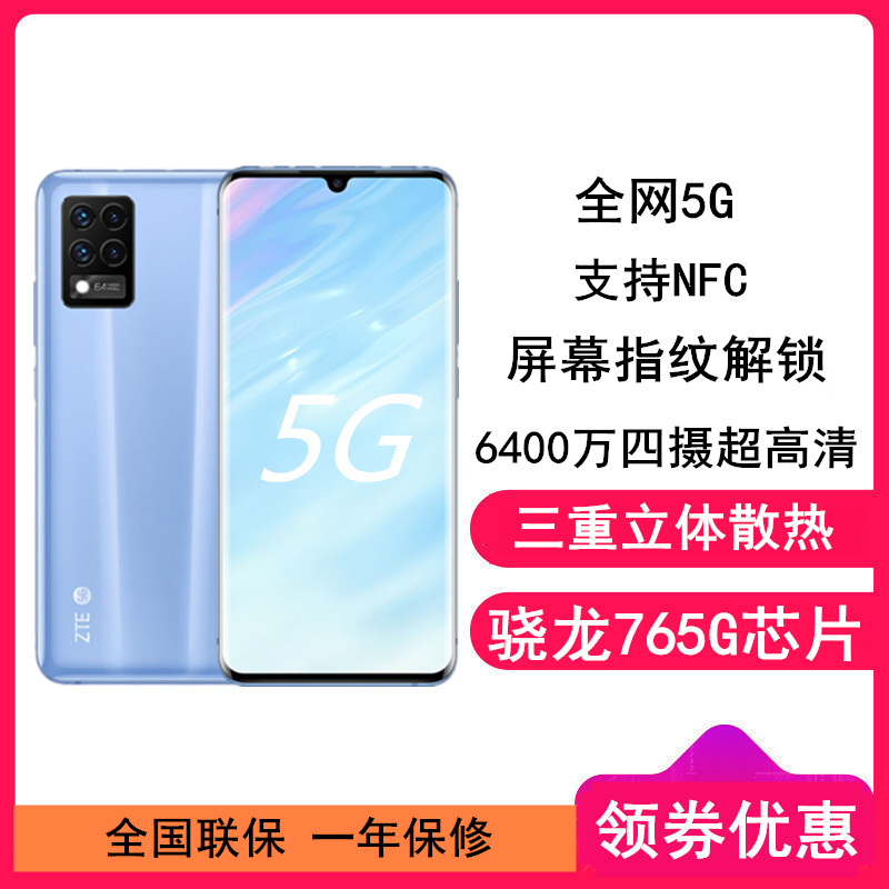 [全新]中兴 Blade20 Pro 8GB+128GB 水漾冰蓝 6400万四摄 OLED柔面屏 5G全网 骁龙765G芯 支持NFC 智能手机A2021