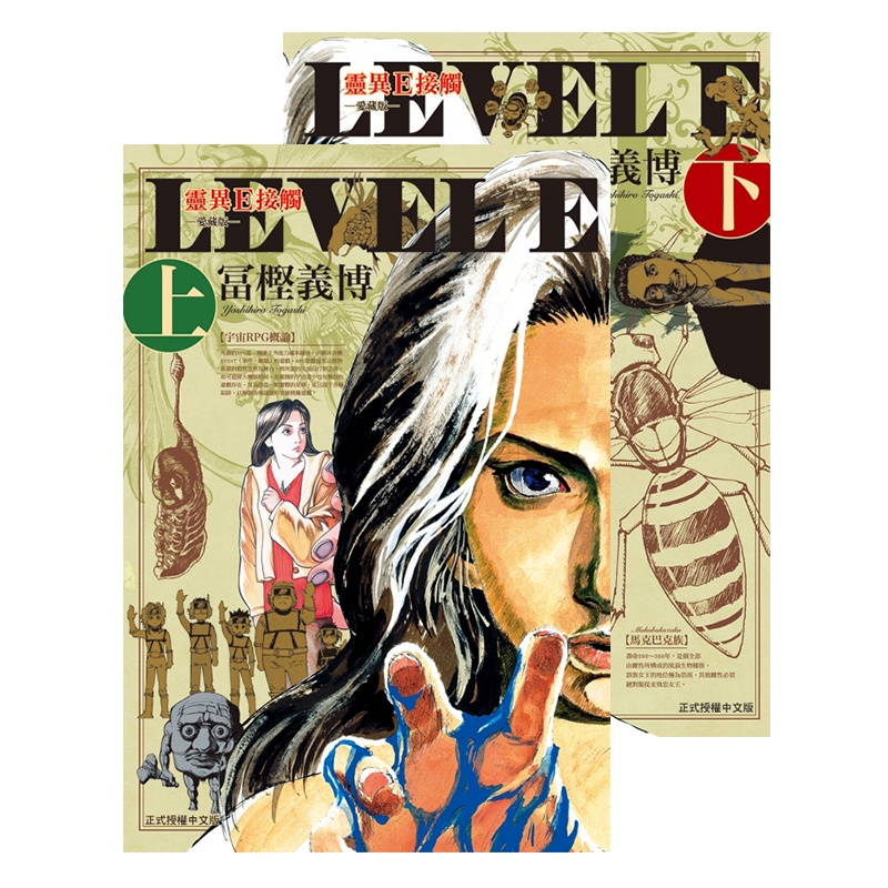 [正版] 灵异E接触 爱藏版 Level E 上+下 冨㭴义博 东立 漫画书 进口原版书 拓特原版高清大图