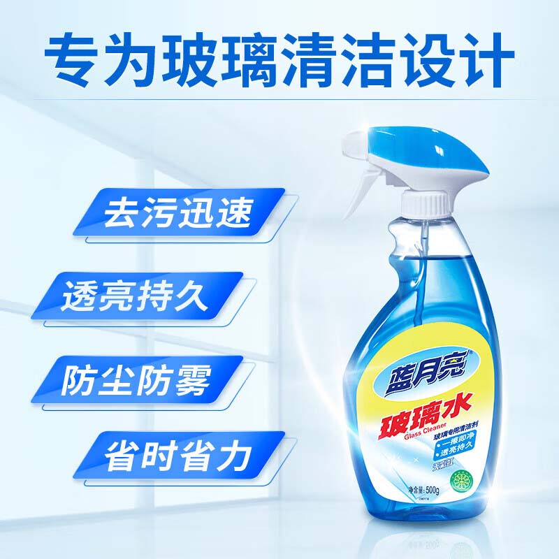 蓝月亮玻璃清洁剂500g*4瓶去污迅速持久透亮80002622高清大图