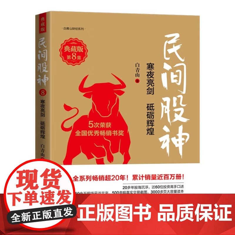 民间股神(第8集寒夜亮剑砥砺辉煌)高清大图