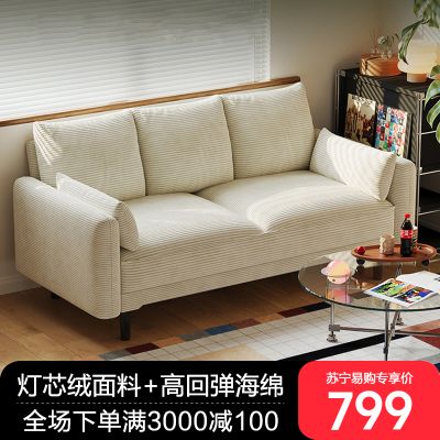 布欧格沙发客厅小户型 三人位170cm 奶白色-灯芯绒面料【海绵坐垫】