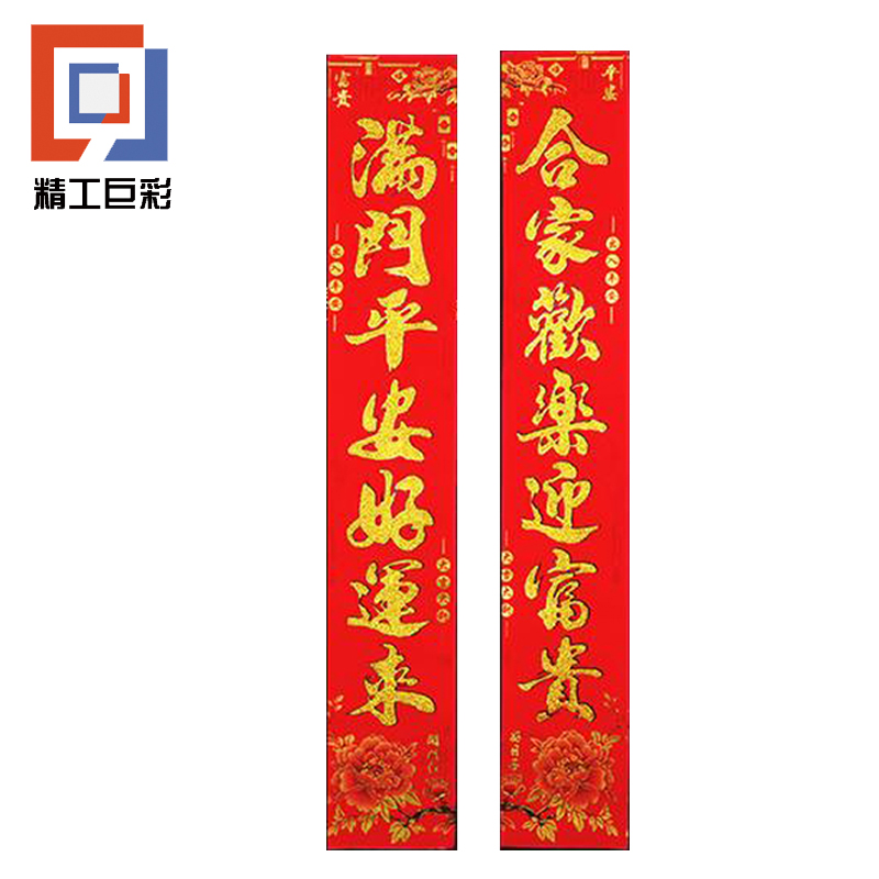 精工巨彩 对联 3米高清大图