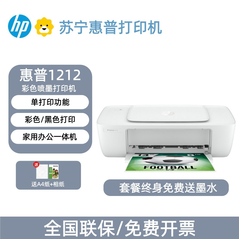 [HP]惠普1212彩色喷墨打印机学生照片小型迷你作业黑白A4纸办公1285 1286-套餐2:黑彩连喷+墨水4支(电脑款)