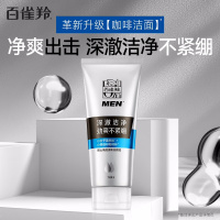 (PECHOIN)百雀羚男士洗面奶 焕能清新洗颜泥140g 深层清洁 新老款随机发
