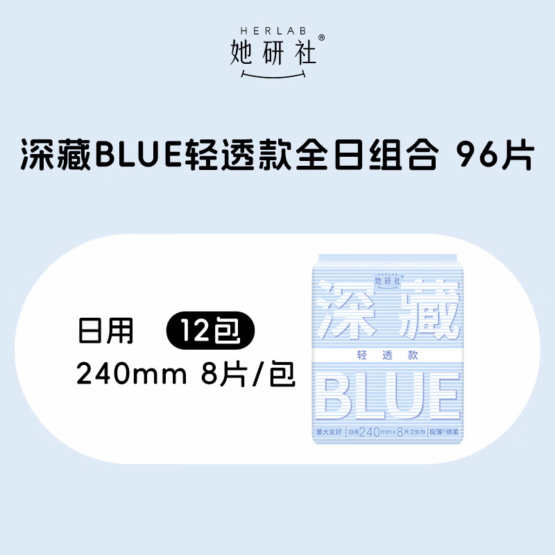 她研社深藏blue轻透款卫生巾 日用组合240mm*96片超薄姨妈巾高清大图